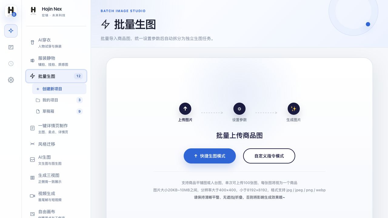 批量生图工作界面
