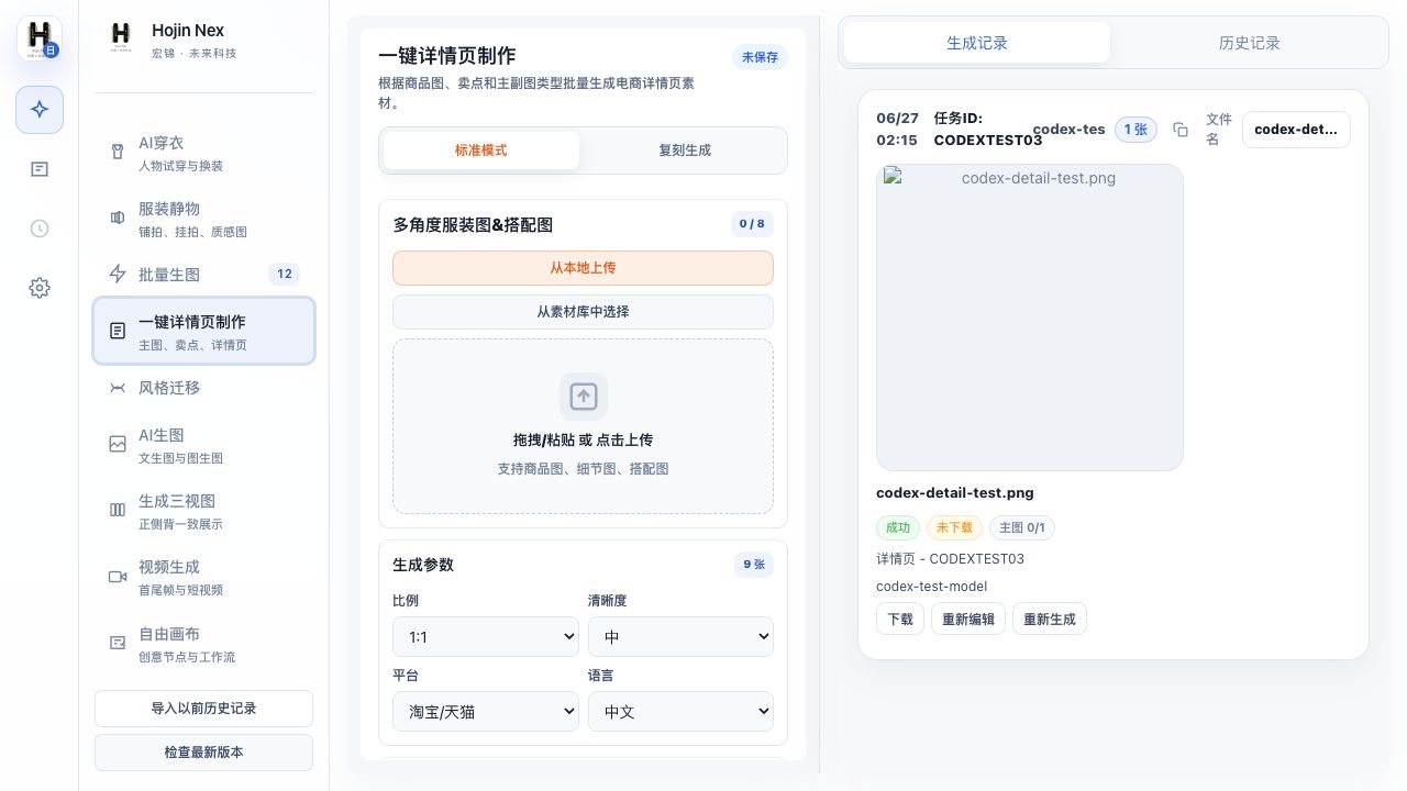 一键详情页制作工作界面