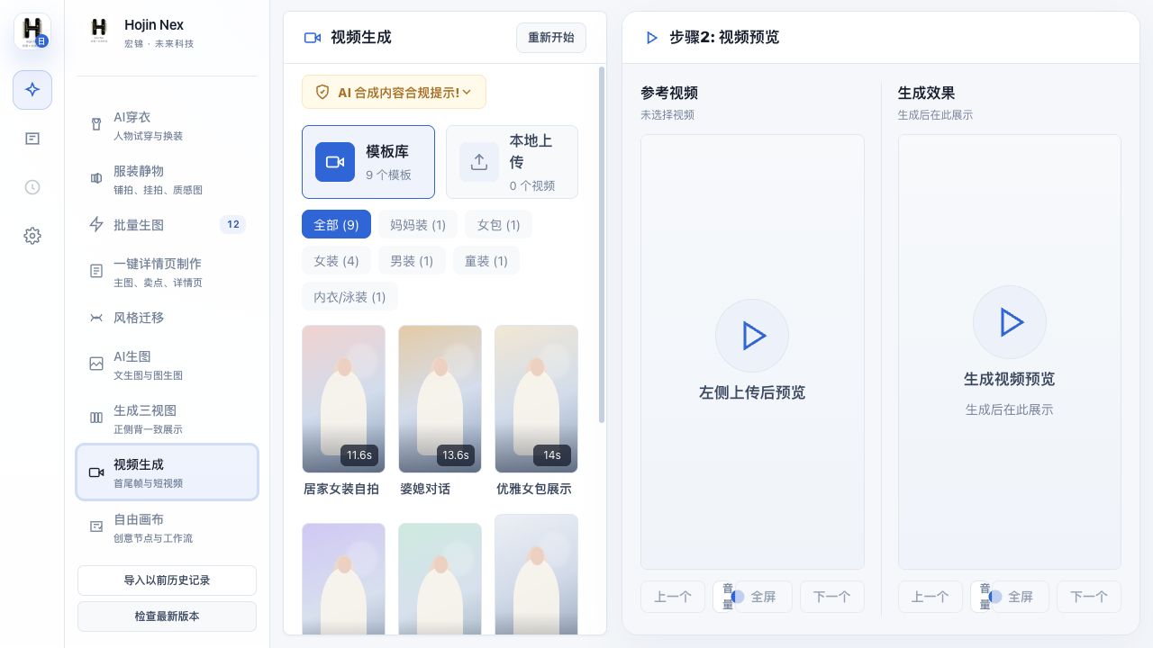 视频生成工作界面